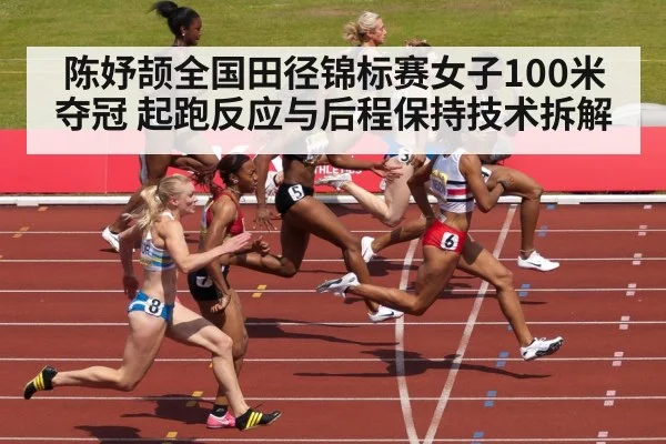 female sprinter track race